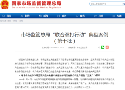 湖北仙桃29萬只“三無”口罩流入市場，被罰75.5萬元敲響警鐘